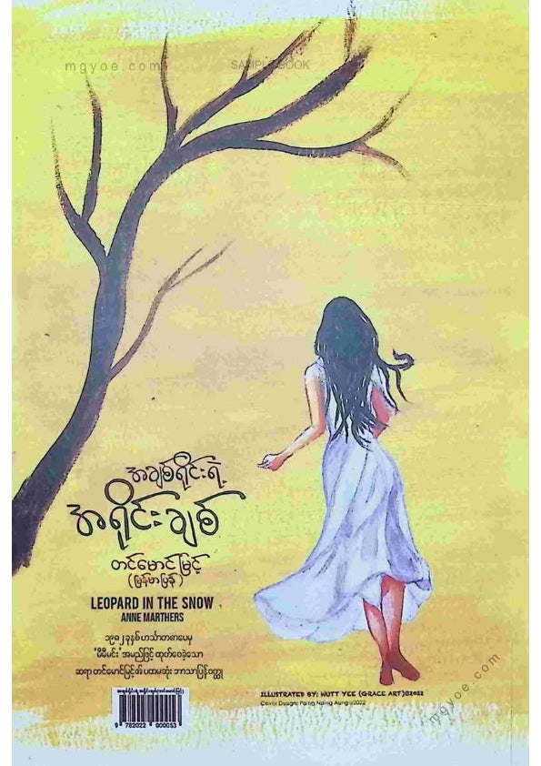 တင်မောင်မြင့် - အချစ်ရိုင်းရဲ့အရိုင်းချစ်