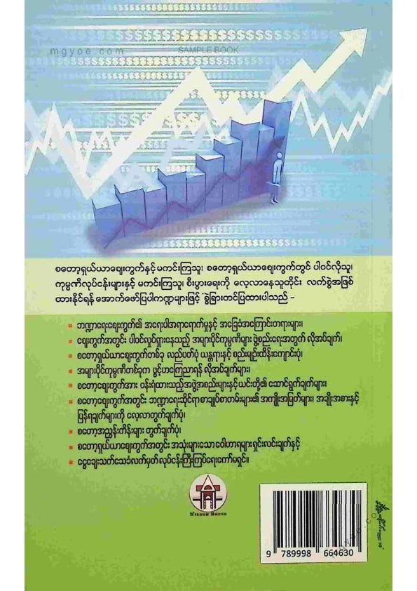 သက်ထွန်းဦး - စတော့ရှယ်ယာဈေးကွက်အခင်းအကျင်း