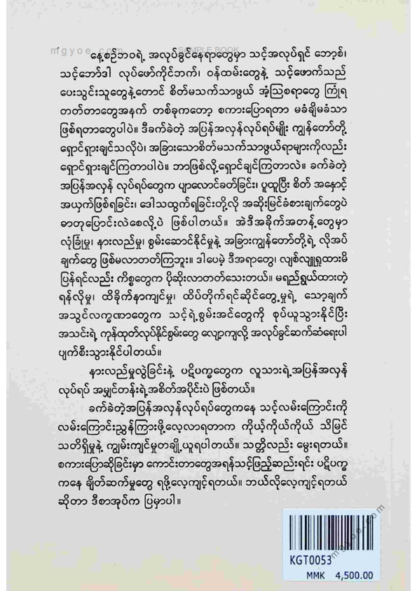 ကောင်းသာ - ခက်ခဲတဲ့အပြန်အလှန်ဆက်သွယ်လုပ်ဆောင်မှုများစီမံခန့်ခွဲခြင်း