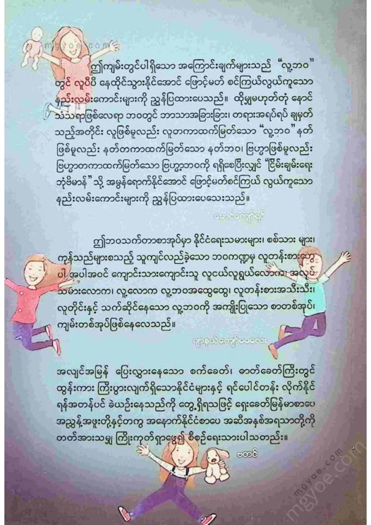 Thakin Batin - Life Counts