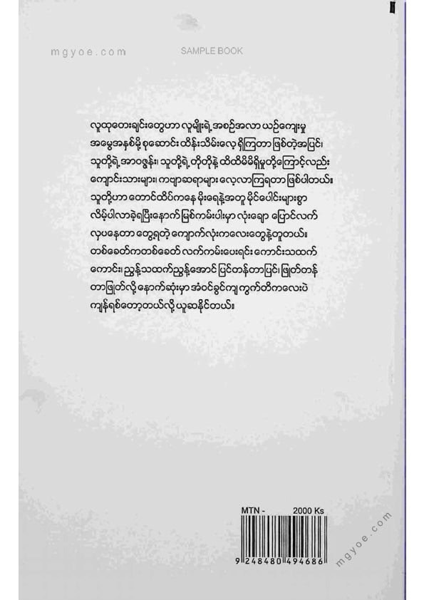 မောင်သာနိုး - လူထုကဗျာ