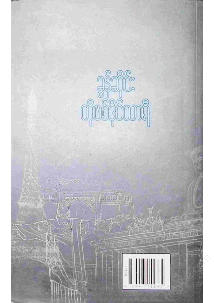 Khun Sai - Covid Diary