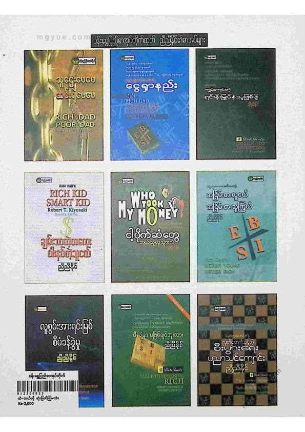 ညီညီနိုင် - ကဲဘယ်လိုဆုံးဖြတ်ကြမလဲ