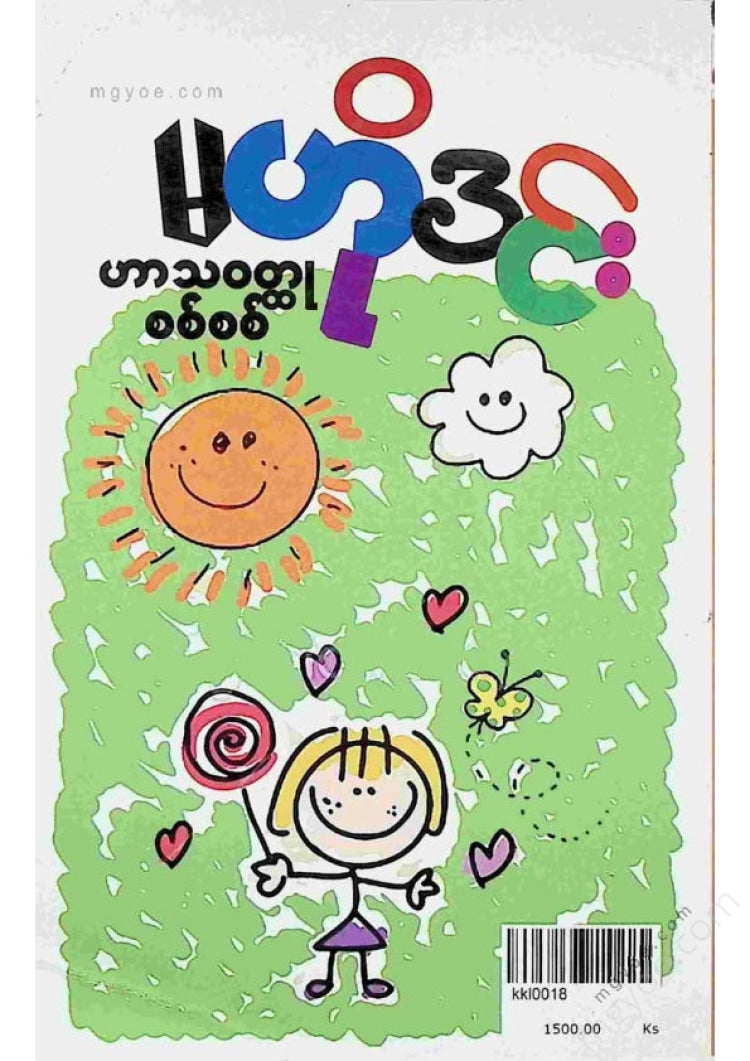 ကြပ်ကလေး - မဟိုဒင်း