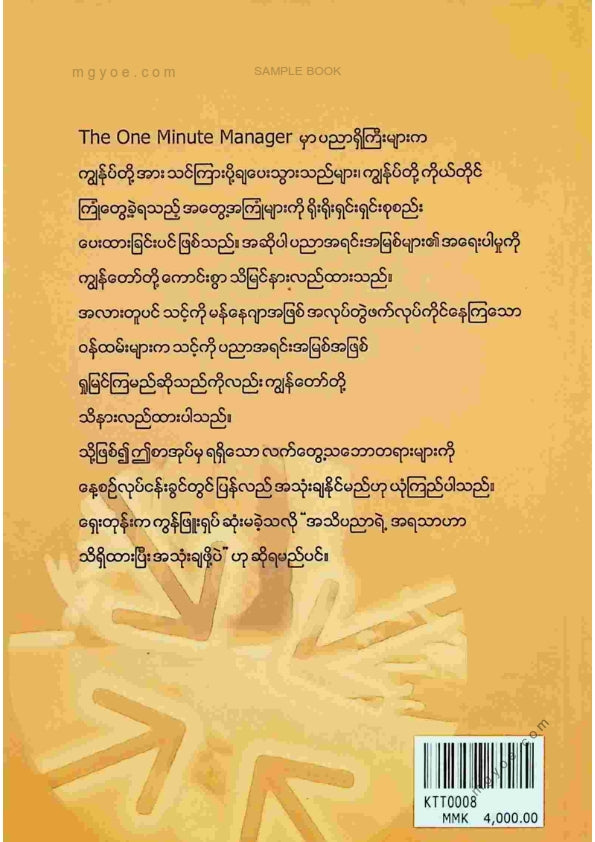 ကြည်သာထွန်း - တစ်မိနစ်မန်နေဂျာ(ဒုကြိမ်)