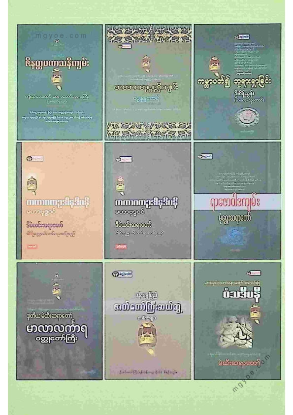 မဟာဓမ္မသင်္ကြံ - ဓမ္မောပဒေသကျမ်း