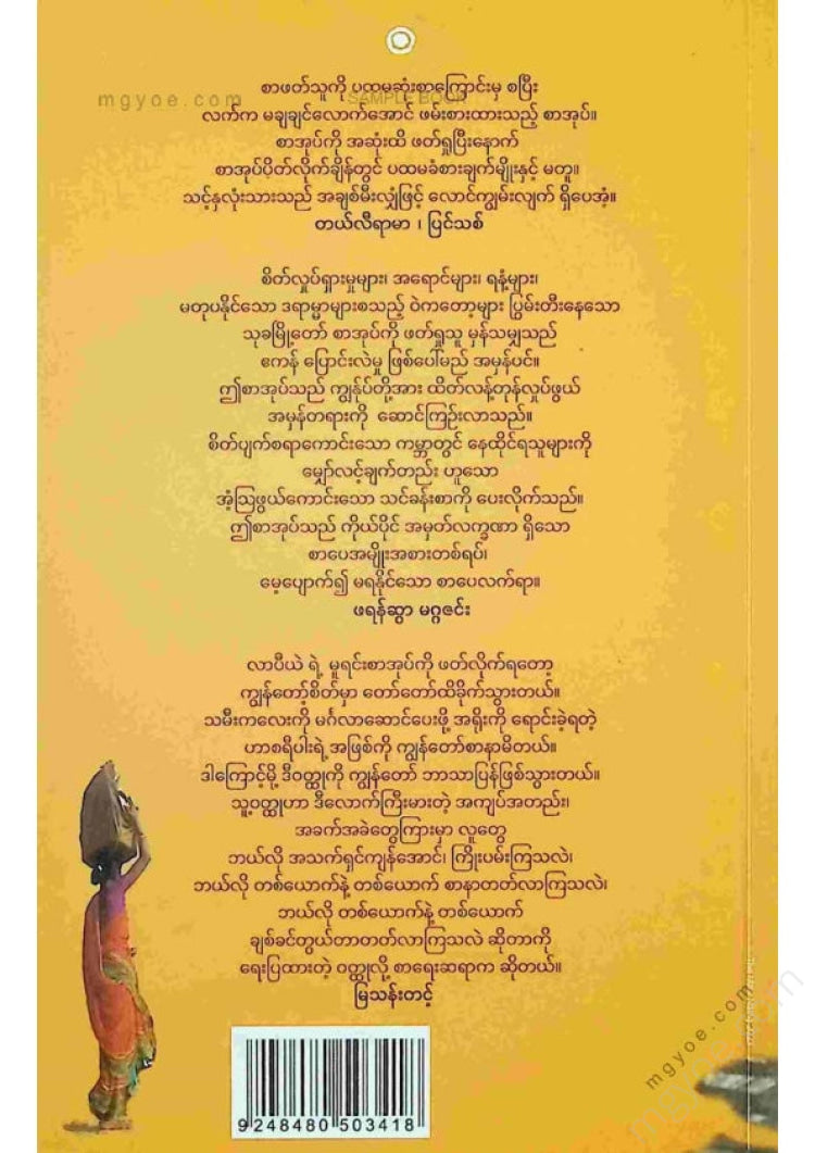 မြသန်းတင့် - သုခမြို့တော်
