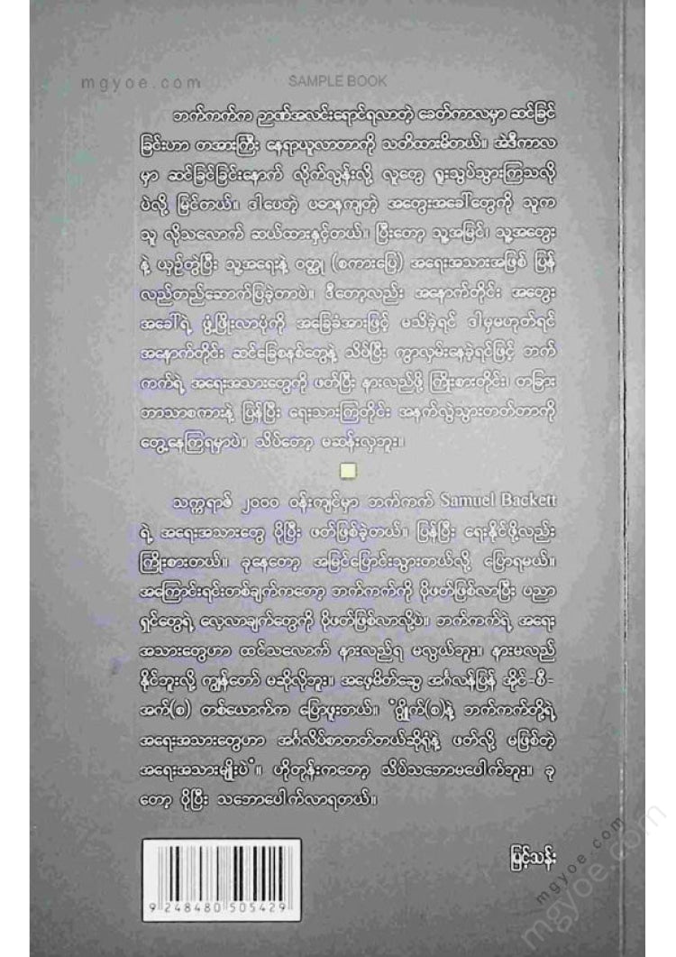 မြင့်သန်း - ဆယ်မြူအလ်ဘက်ကက်၏အရေးအသားများ