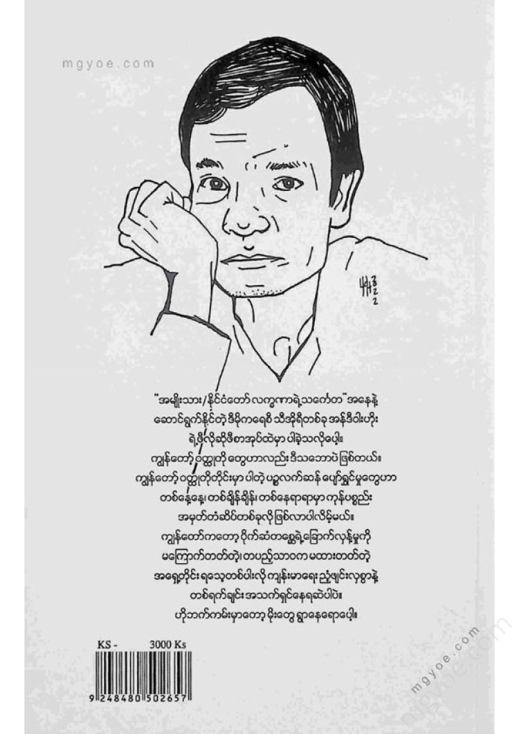 ကိုဆွေ - ဒုတိယလိမ္မော်သီးတစ်လုံး