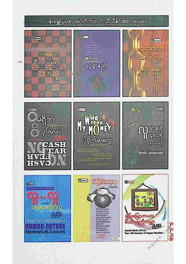 ညီညီနိုင် - ငါ့ဒိန်ခဲကိုဘယ်သူနေရာပြောင်းပစ်သလဲ