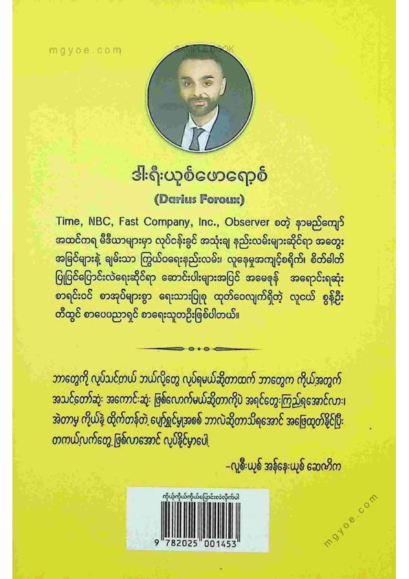 လူသာ - ကိုယ့်ကိုကိုယ်ပြောင်းလဲလိုက်ပါ
