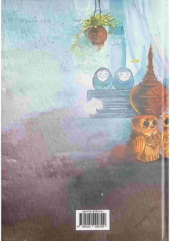 နိုင်းနိုင်းစနေ - ကျွန်မဖတ်ဖို့(ပေါင်းချုပ်)