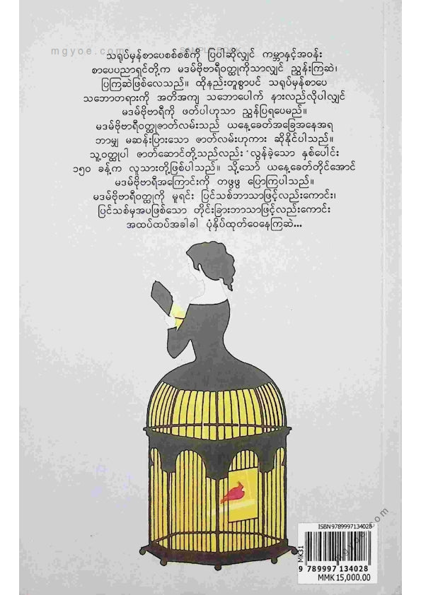 ကျော်လှိုင်ဦး - မဒမ်ဗိုဗာရီ
