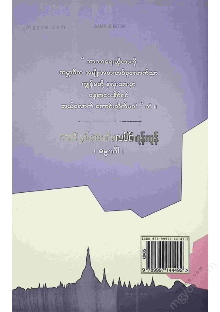 Dhamma Ganga - 2000 AD Yangon