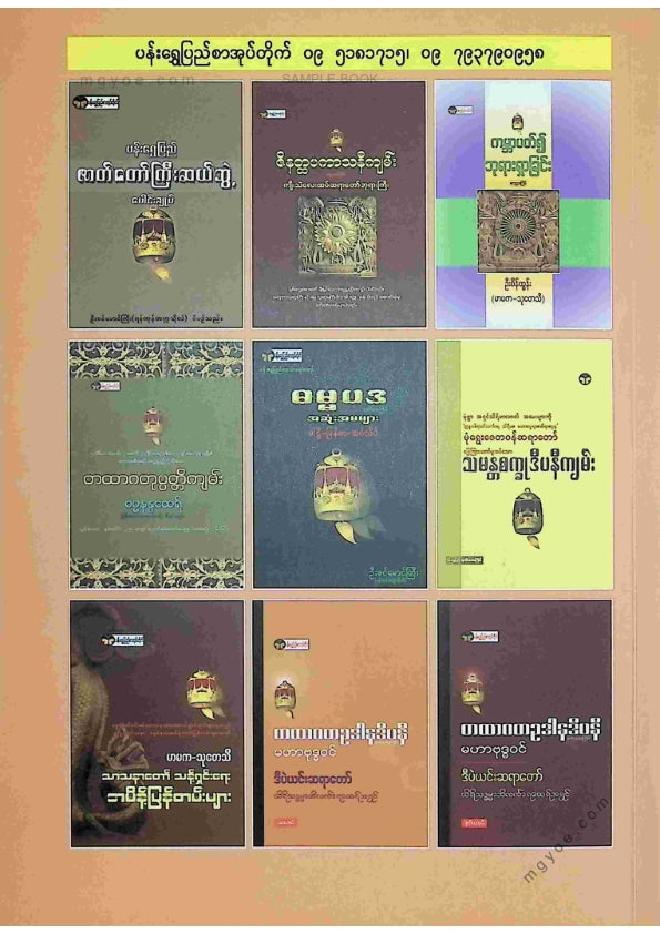 ဒုတိယမဲထီးဆရာတော် - မာလာလင်္ကာရဝထ္ထုတော်ကြီး