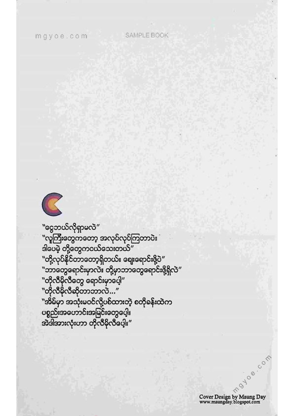 သစ္စာနီ - ကုန်တိုက်ကြီးမှာလူပျောက်ခြင်း