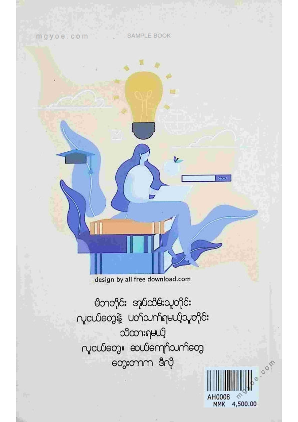 အောင်လှိုင် - လူငယ်တွေဘယ်လိုတွေးသလဲ