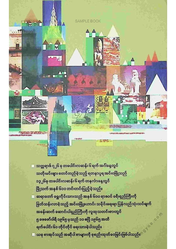 ရွှေကိုင်းသား - နှစ်၆၀၀ပြည့်အင်းဝ