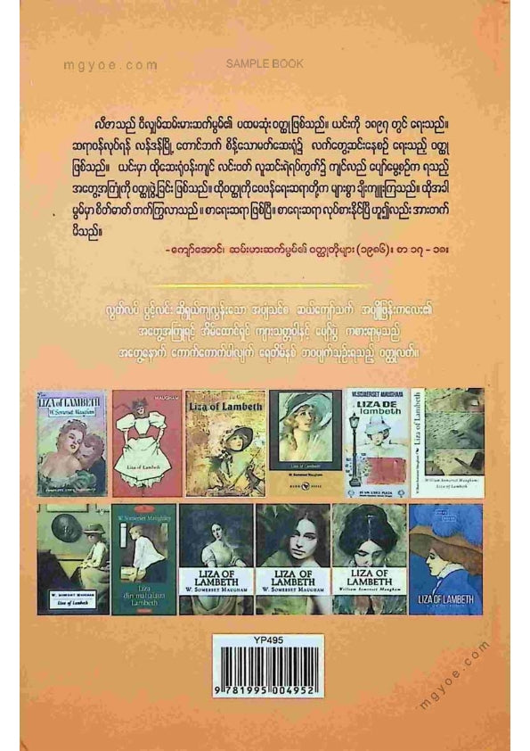 မောင်စည်သူ - လီဇာ