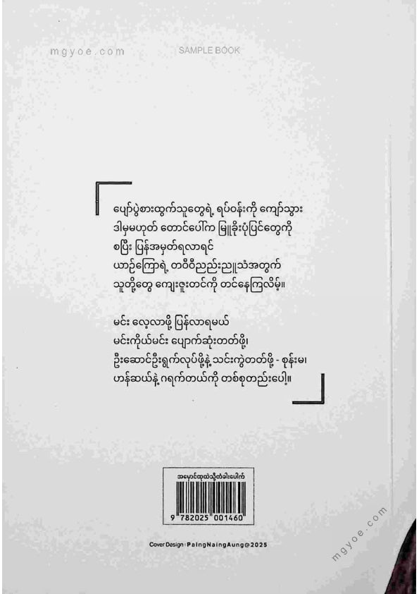 ထက်ဘုန်းရှိန် - အမှောင်ထုထဲသို့တံခါးပေါက်