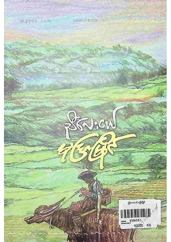 ညီလေးငယ် - မုဒြာမြိုင်