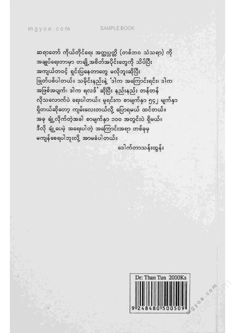 အရှင်ဇနကာဘိဝံသ - ကိုယ်တိုင်ရေးအထ္ထုပ္ပတ္တိ