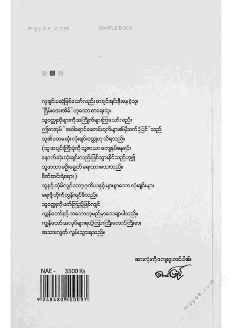 ငြိမ်းအေးအိမ် - အဝါရောင်ဆောင်းရက်များ၏မိုးစက်ပုံပြင်