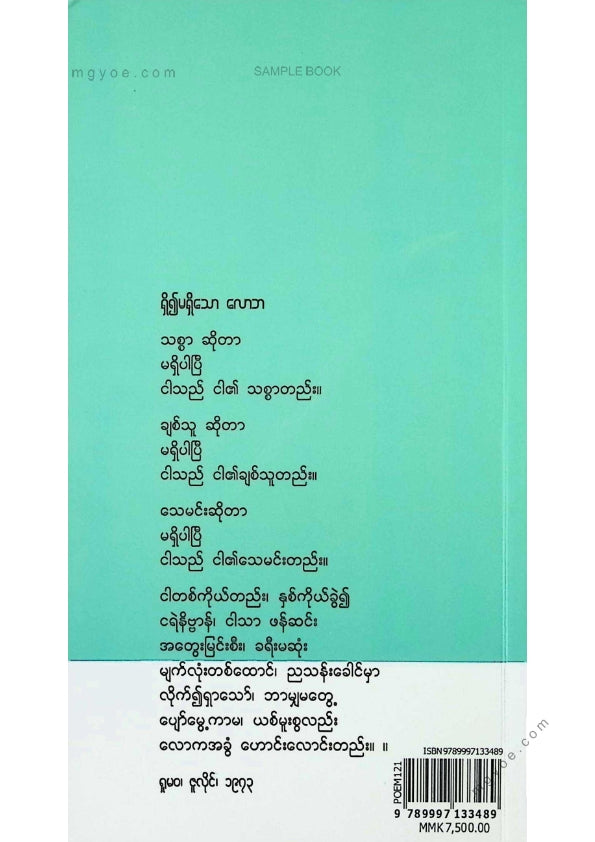 Daung Nwe Swe - Collection of Poems