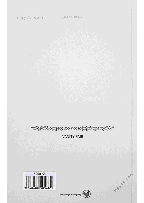 မောင်ဒေး - မီးဖိုချောင်ထဲကလရိပ်