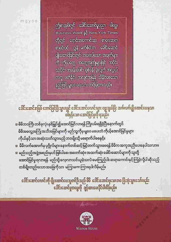 ကြည်မင်း - ခေါင်းဆောင်ပျိုးထောင်ခြင်း