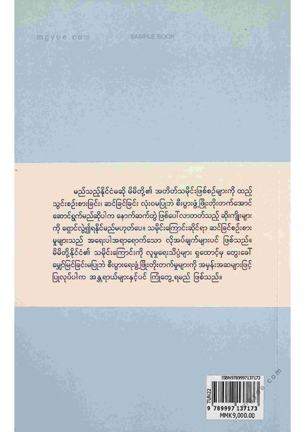 မောင်ထွန်းသူ - ဂျပန်ဘာ့ကြောင့်အောင်မြင်ခဲ့သလဲ