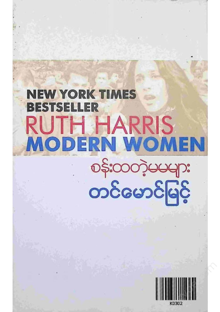 Tin Maung Myint - The Rising Mothers