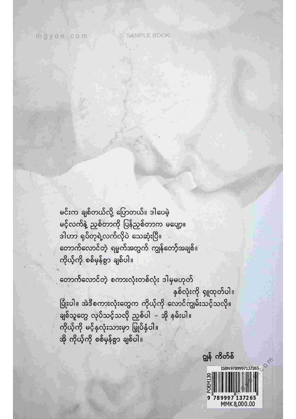 ချိုထွန်း - ကမ္ဘာဂန္ထဝင်အချစ်ကဗျာများ