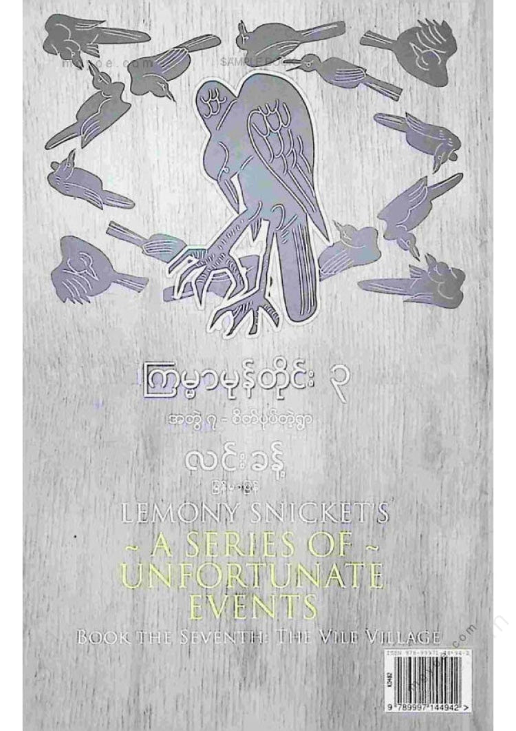 လင်းခန့် - ကြမ္မာမုန်တိုင်း ၃