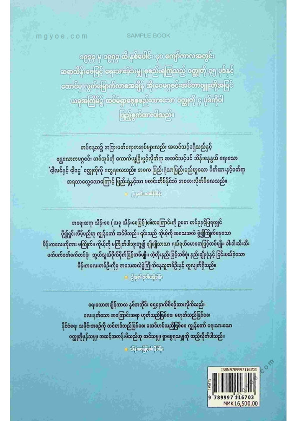 သိန်းဖေမြင့် - ဝထ္ထုတိုပေါင်းချုပ်