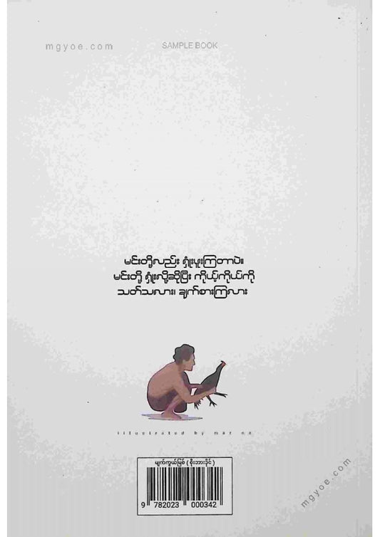 စိုးဘားဒိုင် - မျက်ကွယ်မြစ်