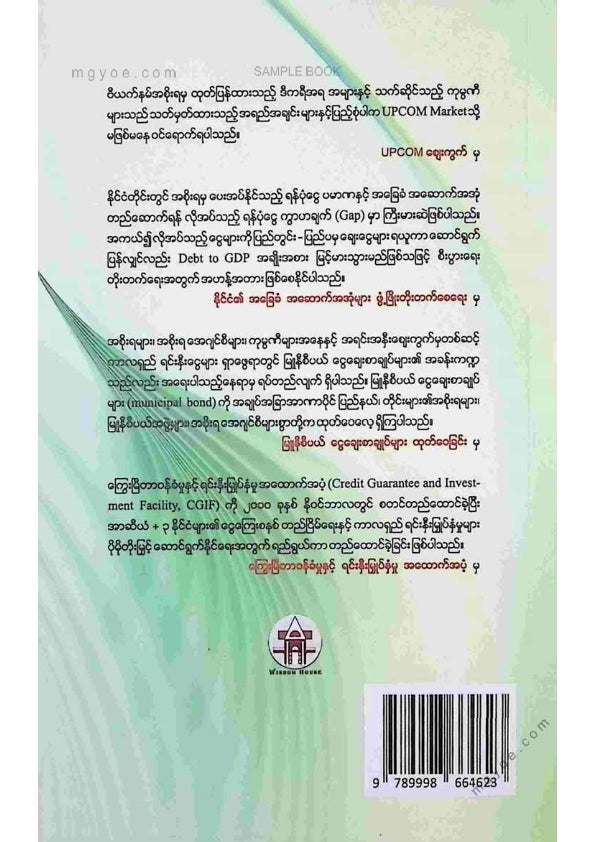 သက်ထွန်းဦး - ခေတ်သစ်စတော့ဈေးကွက်နှင့်ရင်းနှီးမြုတ်နှံမှုပုံစံများ