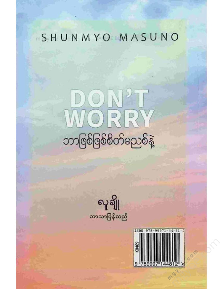 Sweetheart - don't be angry, no matter what.