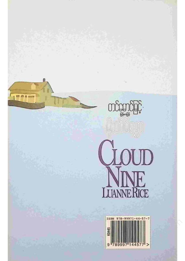 Tin Maung Myint - Cloudy sky