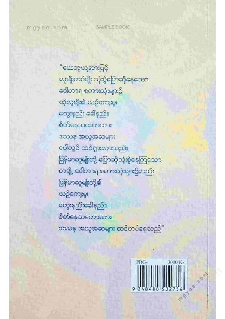 ပါရဂူ - ဝေါဟာရနှင့်ဒဿန