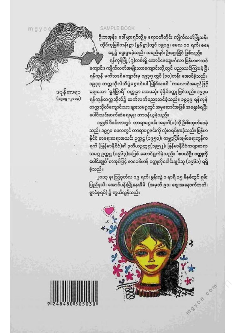 ဒဂုန်တာရာ - သုံးနှစ်သုံးမိုးပိုးထီးငုဝါပွင့်အပြာနု