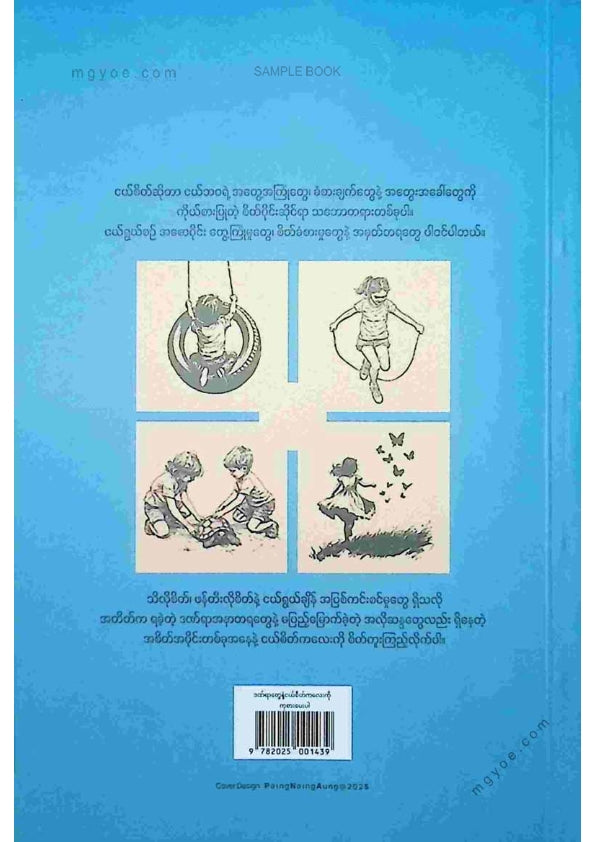 ထက်ထက်တင်ဇာ - ဒဏ်ရာတွေနဲ့ငယ်စိတ်ကလေးကိုကုစားပေးပါ