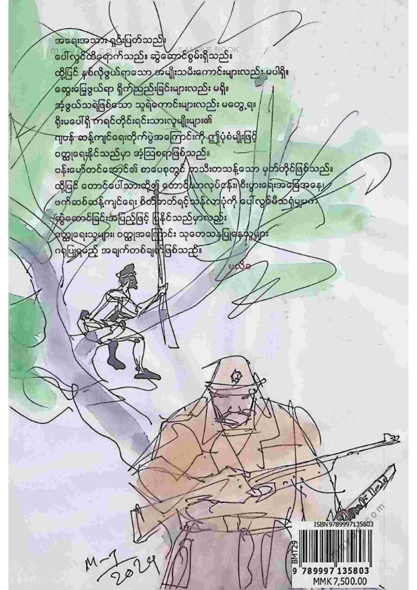 ဗန်းမော်တင်အောင် - ရိုးမတိုက်ပွဲ