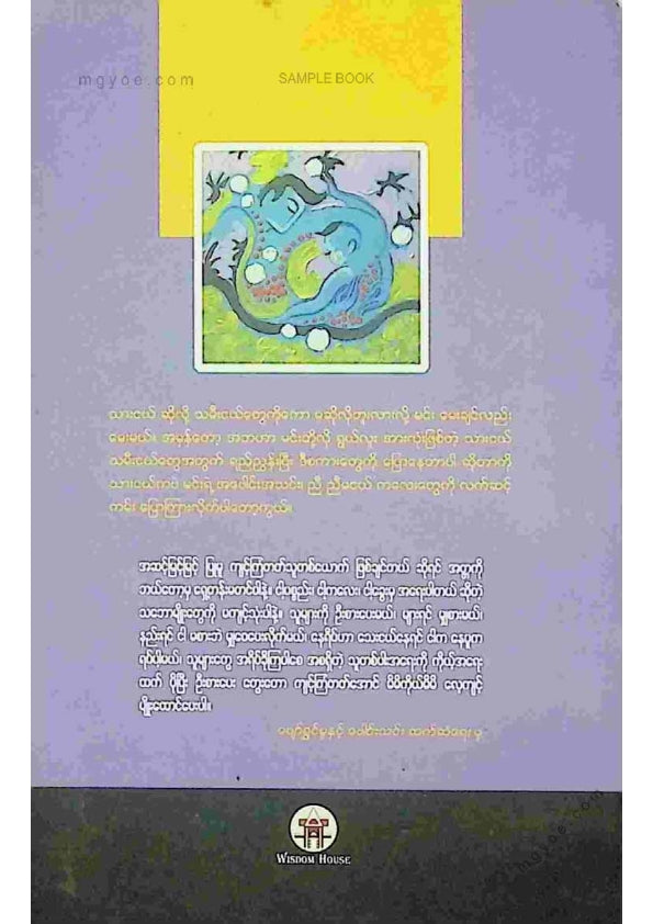သက်လုံ - သားငယ်ရွယ်လူးသိစေဦး ၁
