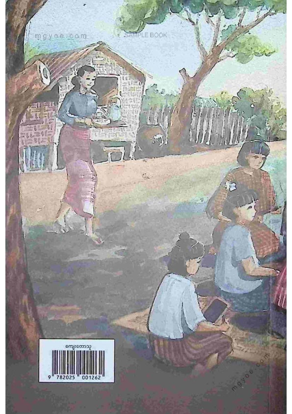 လင်းရောင်နီ(စဘေ) - ကျေးတောသူ