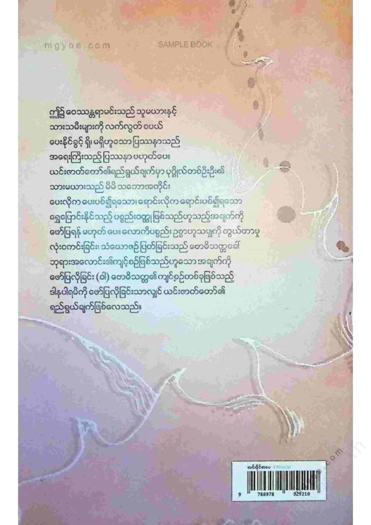 ပါရဂူ - အလင်္ကာသမိုင်းနှင့်အခြားနိဒါန်းများ