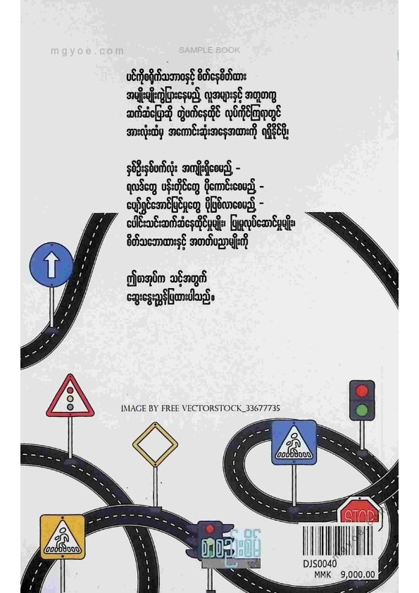 ဒိုဂျေဆန်း - လူအများဆိုင်ရာတစ်ကိုယ်ရေကျင့်ထုံး ၁၀၀