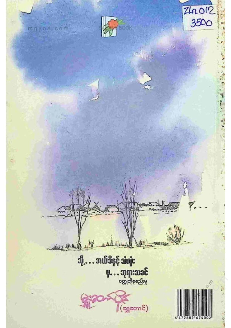 မှူးဆက်ပိုင်(ရွှေတောင်) - သို့အယ်ဒီတာနှင့်သံလုံးမှဘုရားသခင်