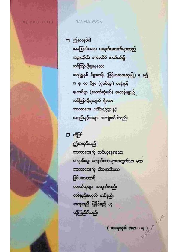 ဦးထွန်းမြင့် - ဘာသာဗေဒ