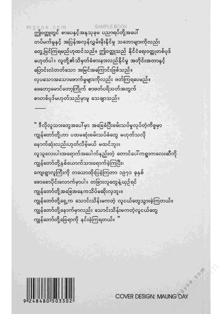 မြင့်သန်း - ဘော(လ)ဇက်နှင့်အပ်ချုပ်သမကလေး